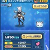 ぷにぷにお助け