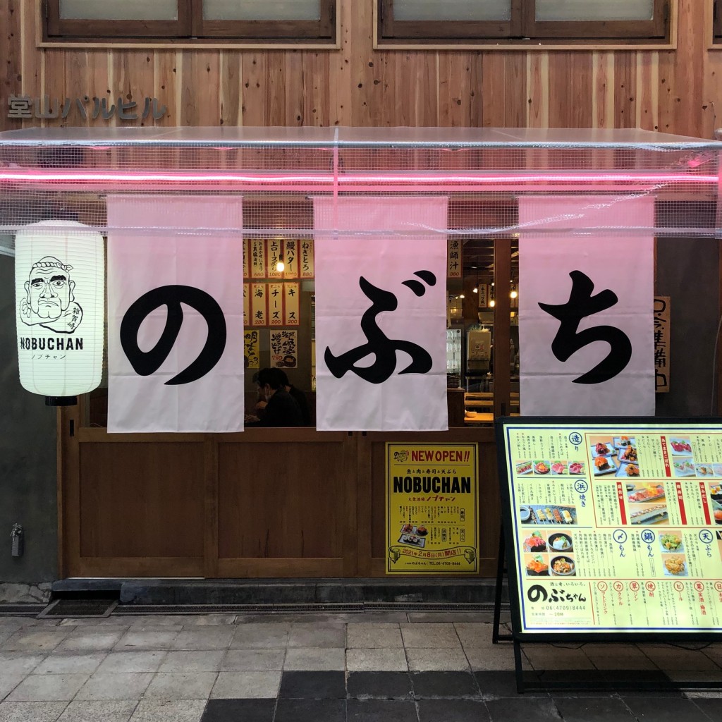 実際訪問したユーザーが直接撮影して投稿した堂山町魚介 / 海鮮料理のぶちゃん 東通り店の写真