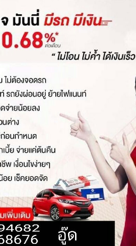 รีไฟแนนซ์รถยนต์