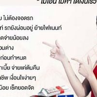 รีไฟแนนซ์รถยนต์