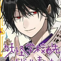 妖はじ好きな子話しましょー