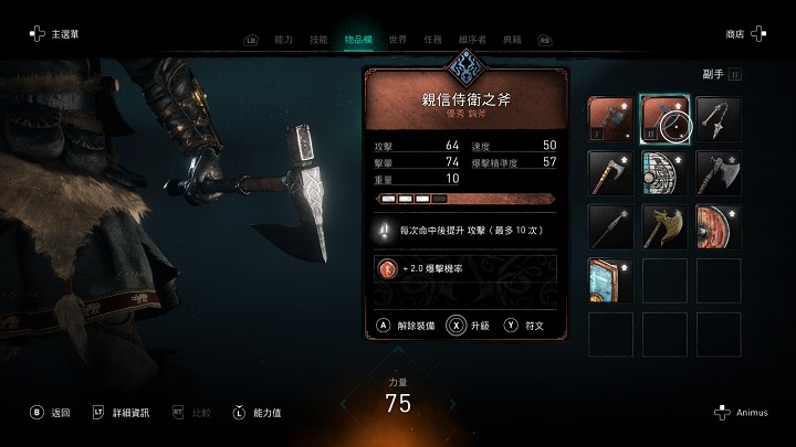 副手亦可裝備武器或盾牌，相當自由。