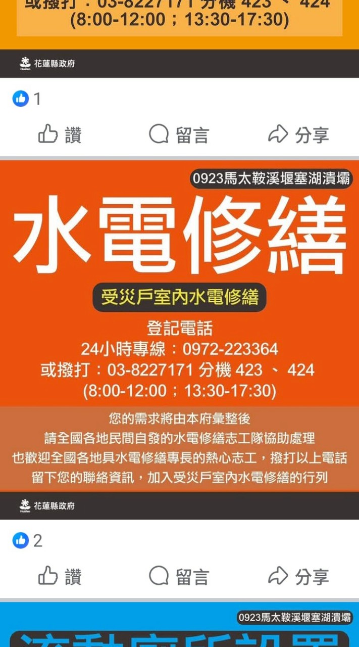 花蓮光復水電志工聊天群