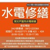 花蓮光復水電志工聊天群