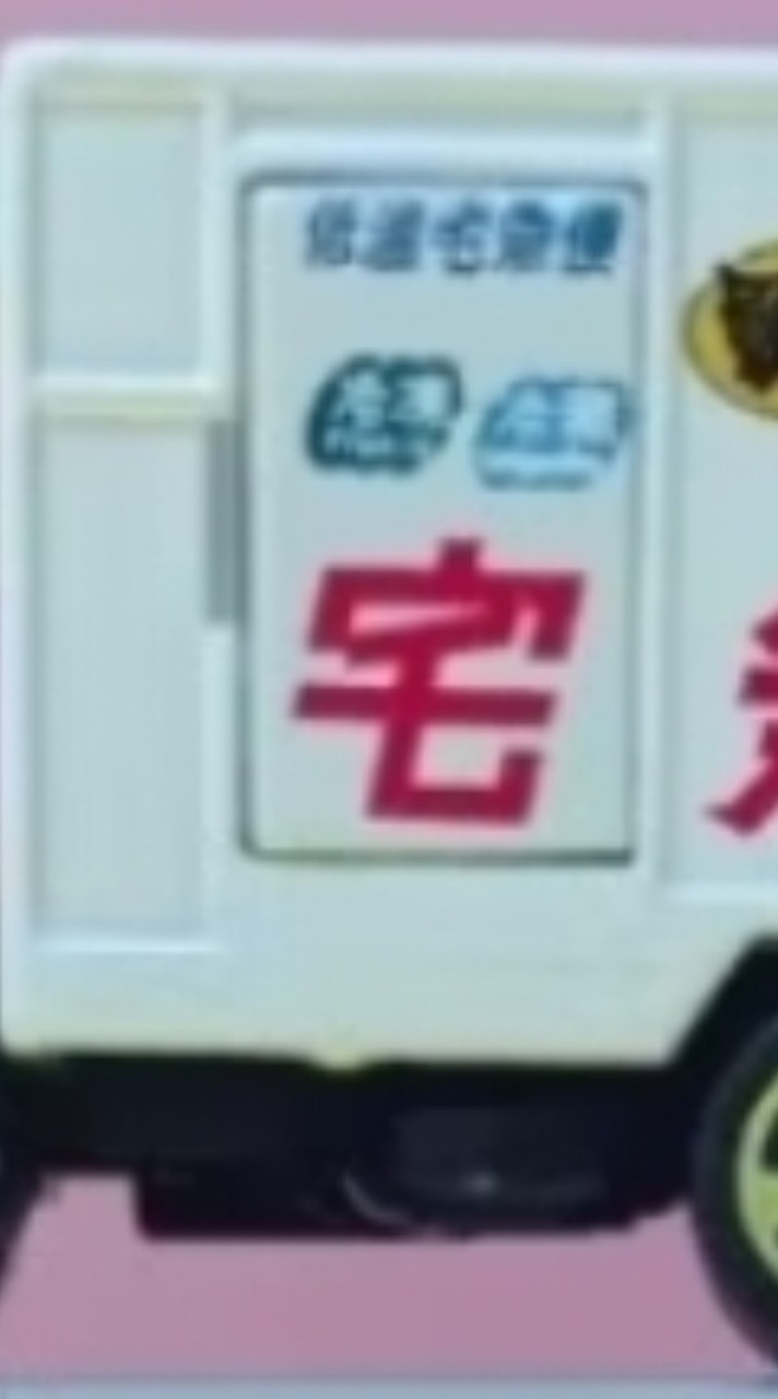 黑貓宅急便大小事