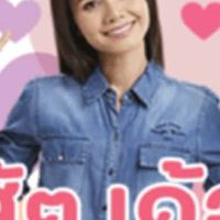 มาร้องเพลงนำกันจ้า(อีสานเด้อ)