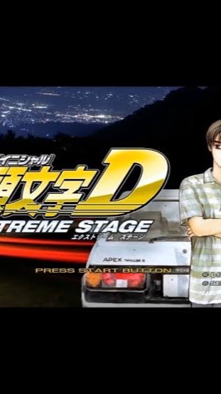イニシャルDエクストリームステージやってる人大歓迎