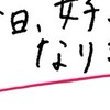 今日好きなりきっちゃお！👉🏻♡