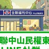 中山民權東好康報報