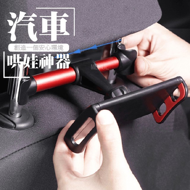 汽車座椅支架 材質: 矽膠+鋁合金 尺寸: 18cm*7cm*12cm 適用: 手機 / 平板通用 攝影環境和螢幕顯示器不同實品顏色可能有些許微差以實品顏色為主 產品特色: 1.伸縮式大夾4寸-11寸