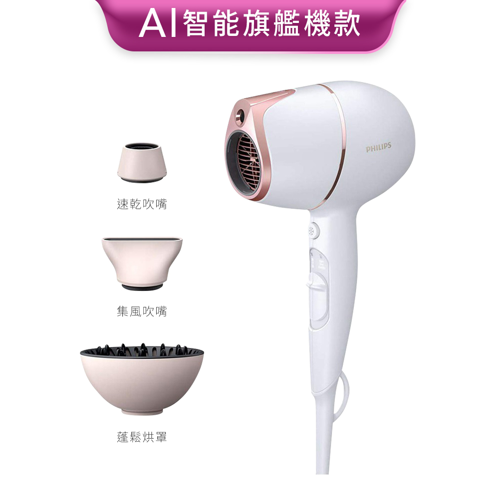 【PHILIPS 飛利浦】ADELE SENSE IQ 頂級智能溫控輕量護髮吹風機(BHD628/01)