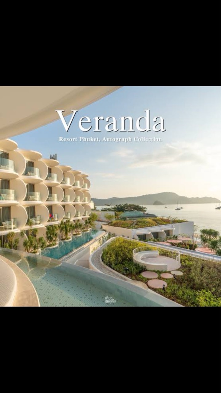 รปภ.วีรันดา รีสอร์ท