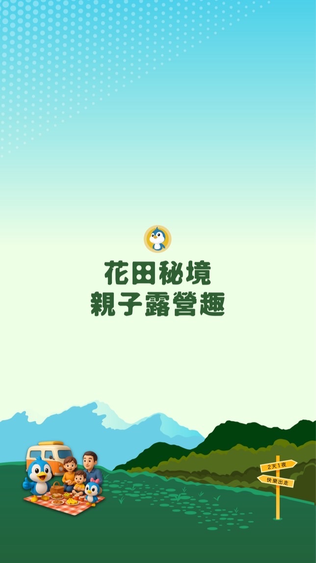 【iEnglish】親子露營趣