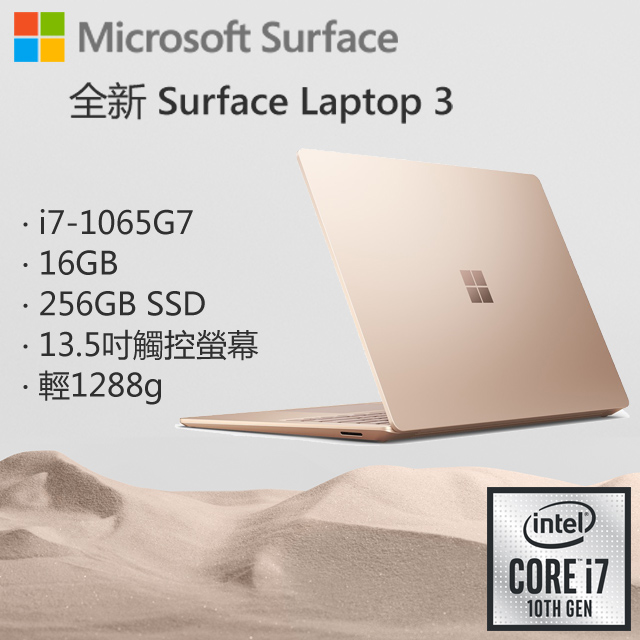 【館長小叮嚀】必買Surface Laptop3原因 ▼▃▅★簡約、優雅的設計★▅▃▼•Surface Laptop 3 纖薄機身，輕1.288kg，可輕鬆攜帶。更有豐富的配色供您選擇：全新砂岩金、以