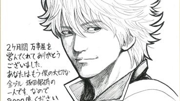 【《銀魂》電影煞科】空知老師：請給我山田優