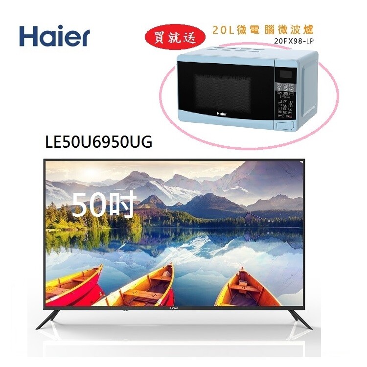 ★好禮限時送★ 送桌上型基本安裝+海爾20公升微波爐 Google認證TV 遨遊Android應用世界任你下載 低耗電CPU+1秒極速開機 Android 9.0開放性智能平台 內建Google Pl