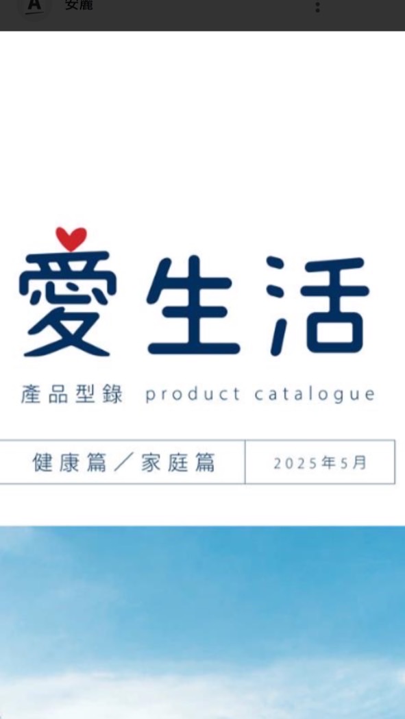 愛生活