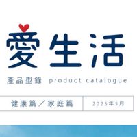愛生活