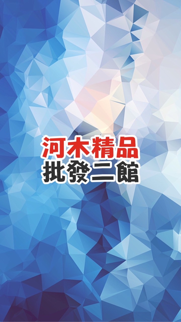 河木精品批發零售高雄市
