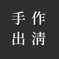 手作材料出清