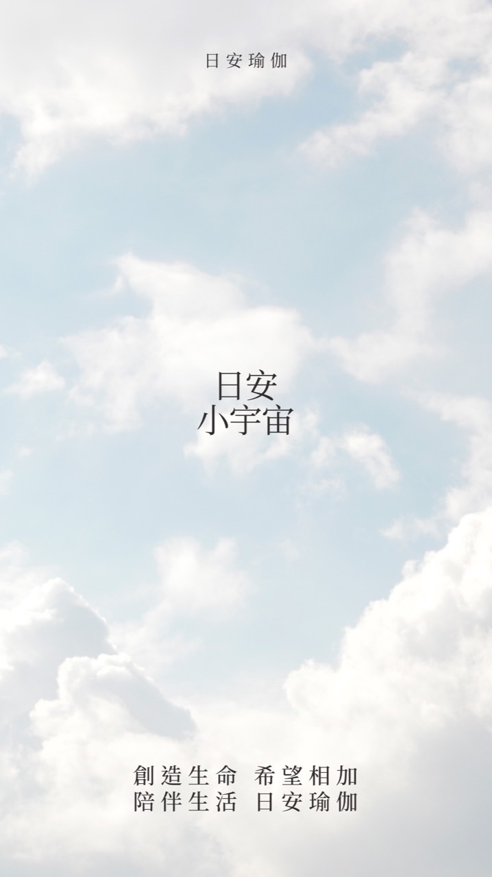 日安小宇宙🌿