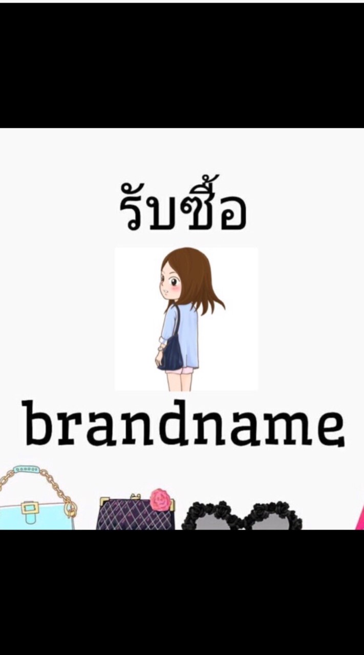 alis_ann brandname ซื้อ ขาย แลกเปลี่ยน OpenChat