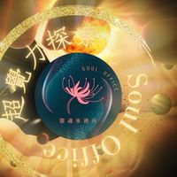 4/21台中超覺力初階課前群