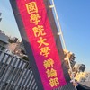 國學院大學弁論部 新歓 2026