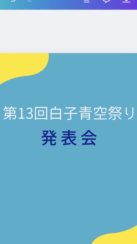 第13回白子青空祭り　青空発表会出演者様