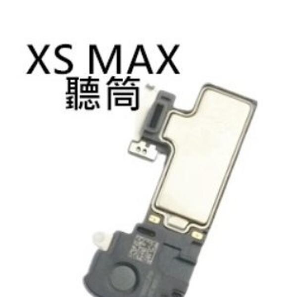 3c迦南園 保固一年apple iphone xs max ixsm 聽筒 聽筒無聲 電話沒聲音 維修 更換原廠規格媲美原廠品質 平行輸入正品(靜電袋裝) 我們提供的不只是你們拿到手上的產品而是我們持