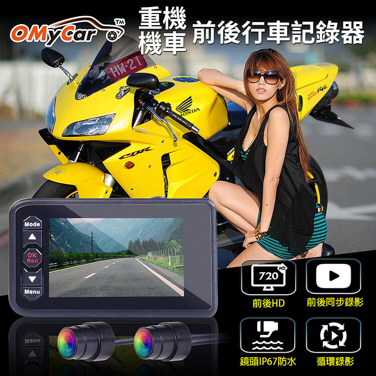 (加贈-16G記憶卡+掛勾+擦拭布+胎壓錶+香氛) ◆特點推薦 ★可設定自動延遲關機 ★2.7吋大螢幕顯示 ★前後雙鏡頭同步錄影 ★F2.0大光圈 ★高清1280x720循環錄影 ★雙鏡頭IP67高階