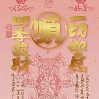 瘋魔