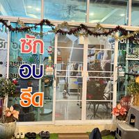 ผ้าหอมซักอบรีด เดลิเวอรี่🚗💨💨