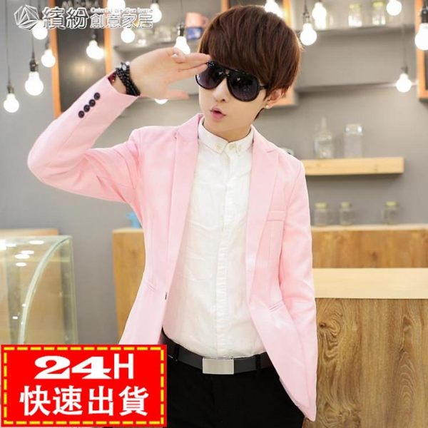 現貨五折 男修身正韓青年粉色西裝青少年春季日系休閒小西服男裝外套 7-2