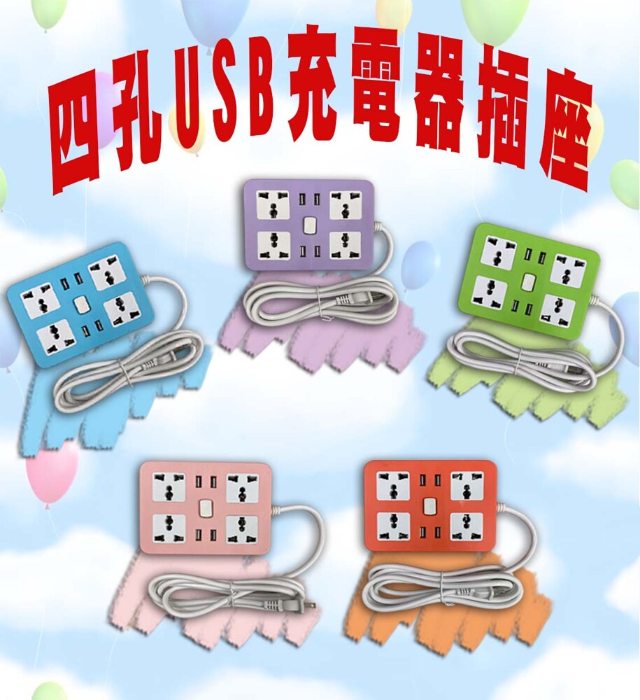 超大孔間距 給插孔更多空間 容納大插頭 告別擁擠尷尬 多種插頭適用 一台抵多座 多孔設計 一次可充多台 穩定usb充電輸出 滿足日常使用 電源開關保護 更加安全 五種顏色隨機出貨恕不挑款