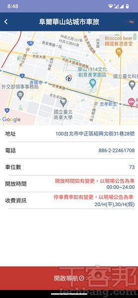 盤點 8 款停車支付應用－免抽票卡，停車、繳費更Easy