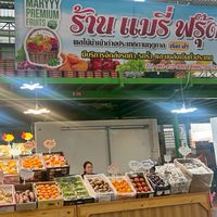 แมรี่ฟรุ๊ต ไอยรา 2 ( ราคาหน้าร้าน )
