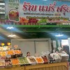 แมรี่ฟรุ๊ต ไอยรา 2 ( ราคาหน้าร้าน )