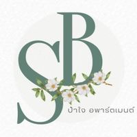 ป๋าใจ อพาร์ตเมนต์
