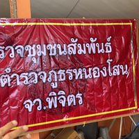 ชมส. ม.18 บ้านยางสองต้น