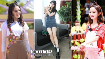 吊帶褲穿搭技巧！孫藝珍穿出少女感，徐睿知好身材擋不住，楊冪、熱巴吊帶褲穿法腿爆長