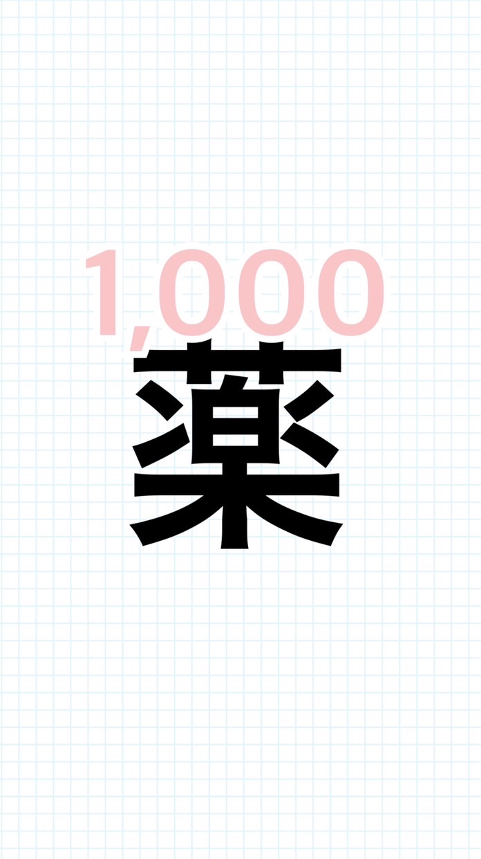 ファン1,000人を目指す薬剤師の集い