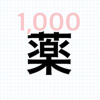 ファン1,000人を目指す薬剤師の集い