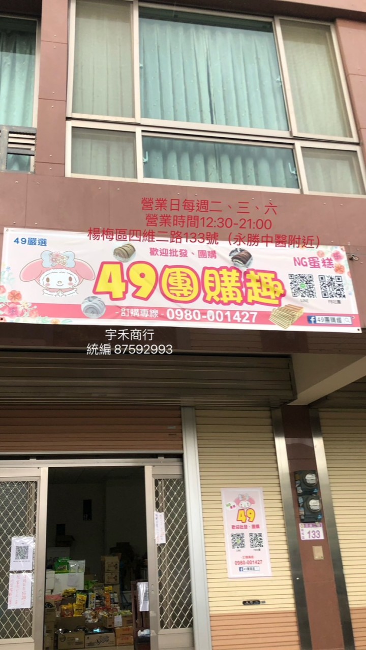 49美食購Go🍰
