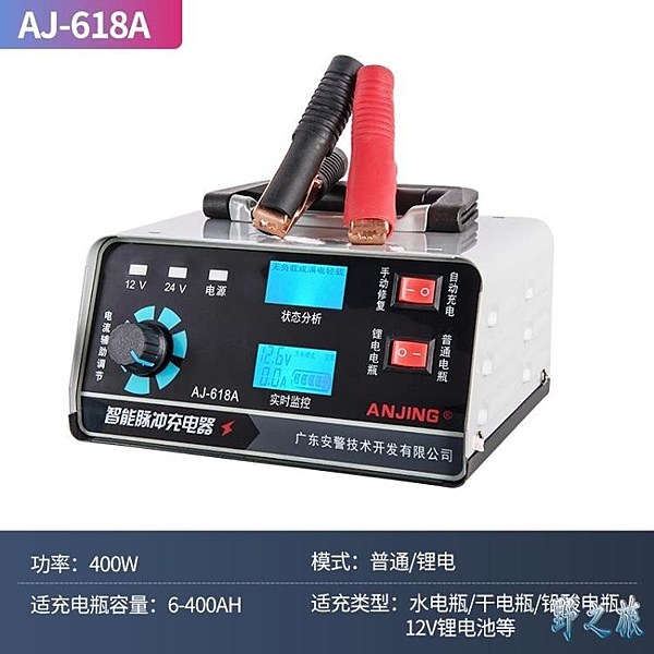 大功率汽車電瓶充電器12v24v伏摩托車通用型純銅多功能修復充電機