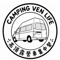 高頂露營車集中營