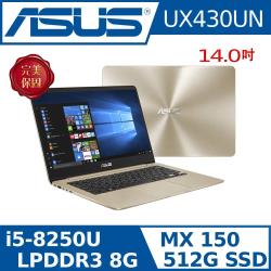 ◎螢幕/處理器：14 FHD / Intel® Core™ i5-8250U|◎記憶體/儲存空間：8G / 512G SSD|◎顯示晶片：Nvidia MX 150 2G獨顯商品名稱:UX430UN-