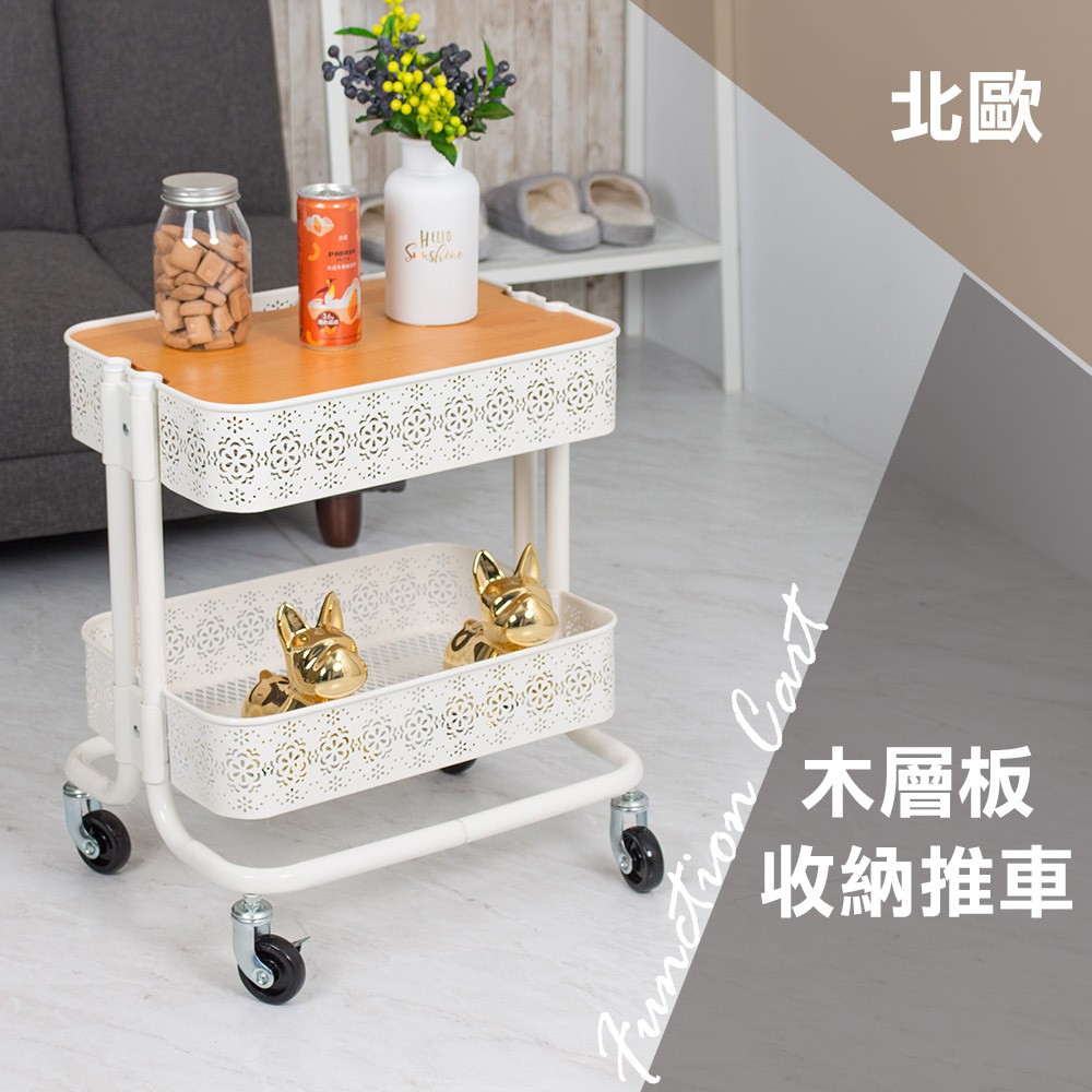 ※一張超取單限訂一台，選擇超取請勿與其他商品一起購買※※兩台以上或加購其他商品請拆單或選擇宅配※※只含推車配件，需自備組裝工具(螺絲起子)，不含內容裝飾物品※❤【商品簡介】時尚美型 提升居家品味↑↑↑