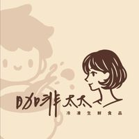 咖啡太太冷凍生鮮食品