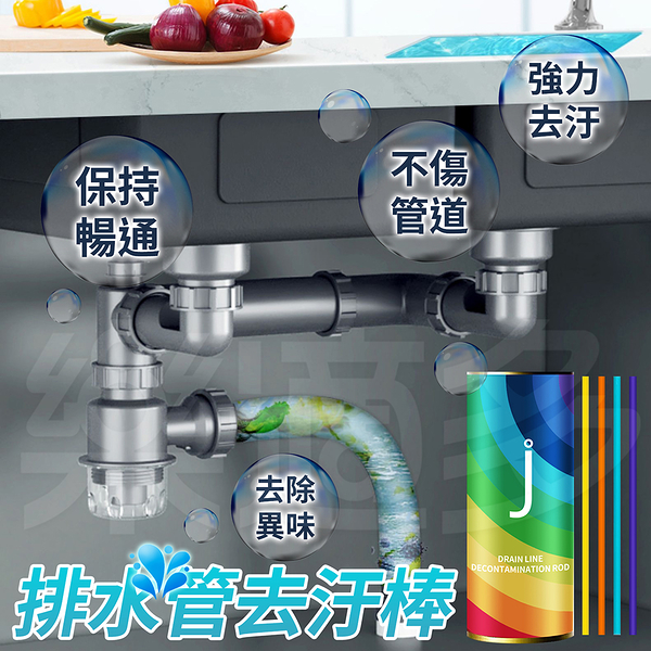 排水管疏通清潔去汙棒 SIN6348 排水管清潔 居家清潔